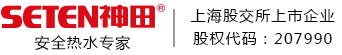 中國(guo)速熱式十大品牌_電熱水器品牌_神田電器【安全熱水專家】